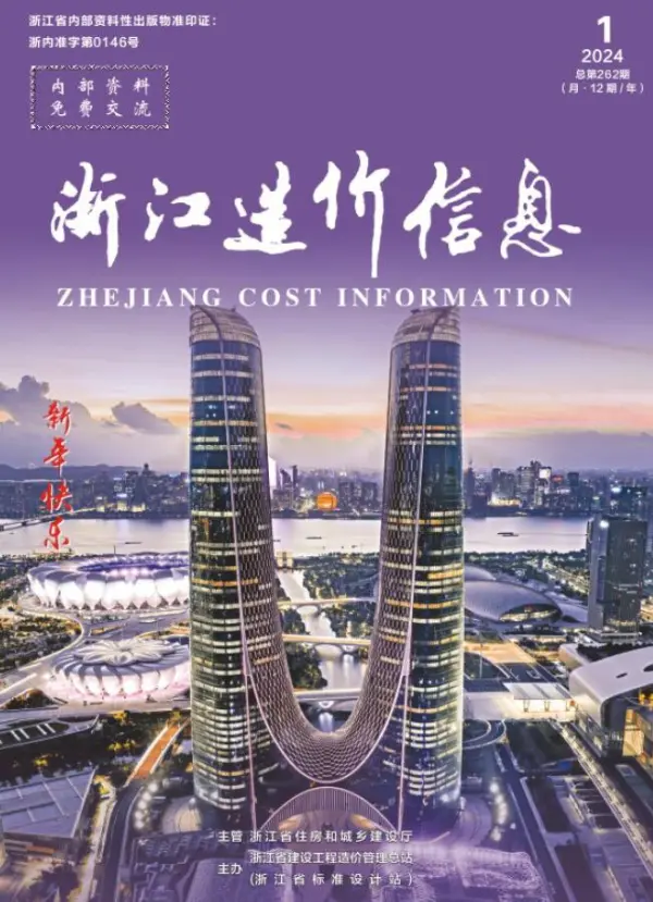 浙江省2024年1月信息价PDF扫描件