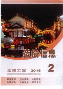 无锡2015年2期造价信息电子版
