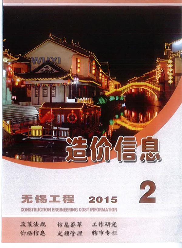 无锡市2015年2期信息价PDF扫描件