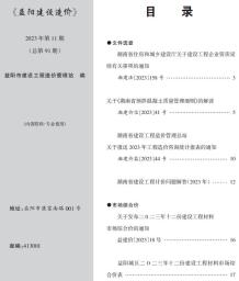 益阳2023年11期12月造价信息电子版