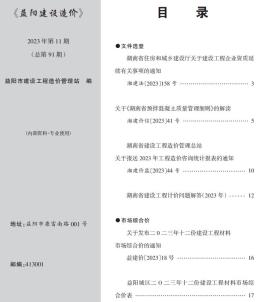 益阳2023年11月造价信息