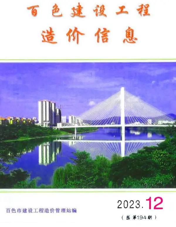 百色市2023年12月信息价PDF扫描件