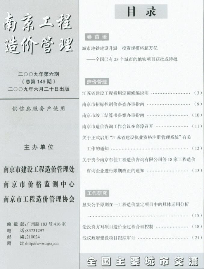 南京市2009年6月建设工程材料市场信息价格