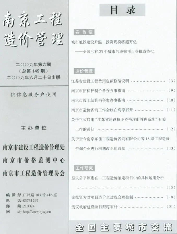 南京市2009年第6期造价信息PDF期刊
