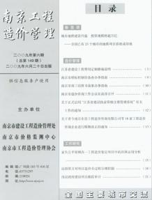 南京2009年6期造价信息电子版