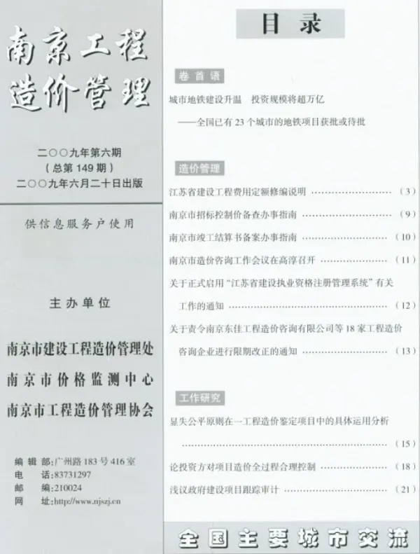 南京市2009年6期信息价PDF扫描件