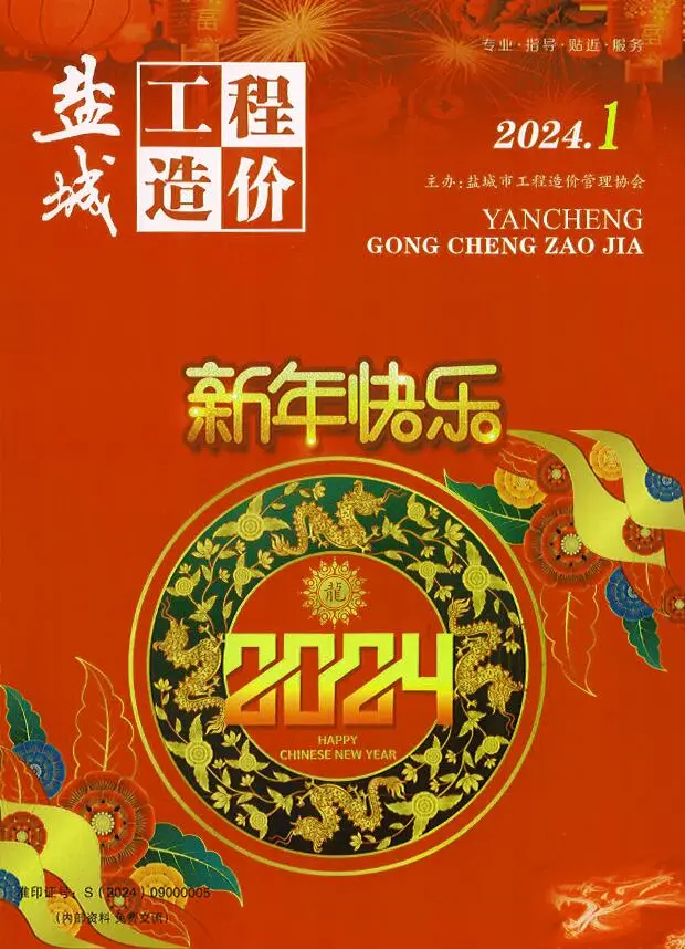 盐城市2024年1月造价信息PDF期刊