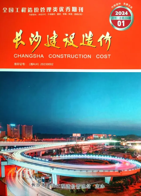 长沙市2024年1月信息价PDF扫描件