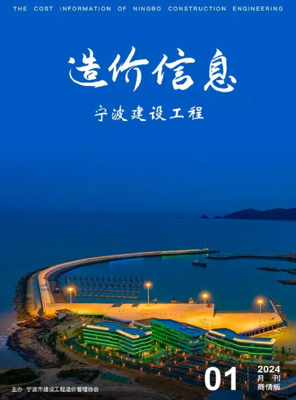宁波2024年1月商情版信息价PDF扫描件