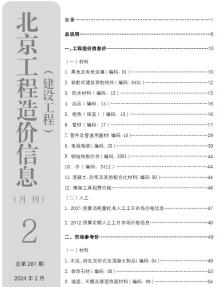北京2024年2月造价信息电子版