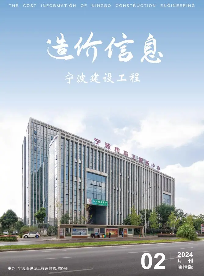 2024年2月商情版造价信息PDF期刊