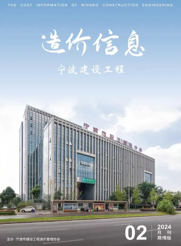 宁波2024年2月商情版信息价PDF扫描件