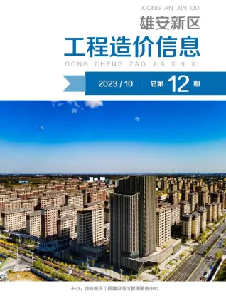 雄安新区2023年10月信息价PDF扫描件