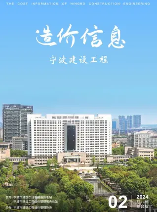 宁波市2024年2月造价信息PDF期刊