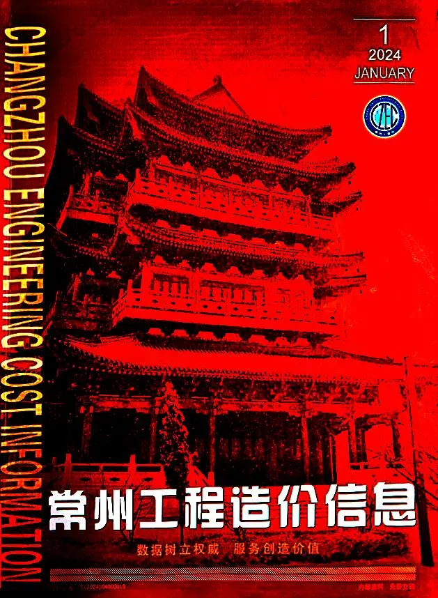 常州市2024年1月造价信息PDF期刊