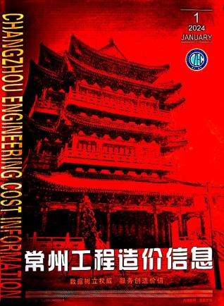 常州工程造价信息2024年1月