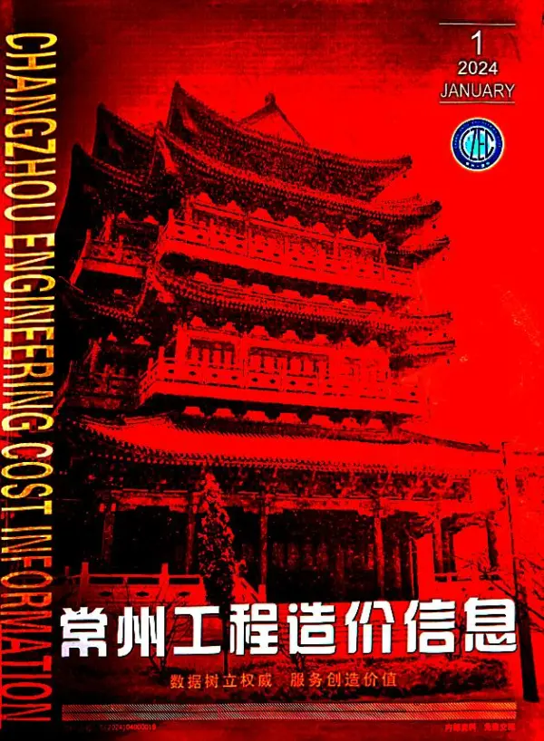 常州市2024年1月信息价PDF扫描件