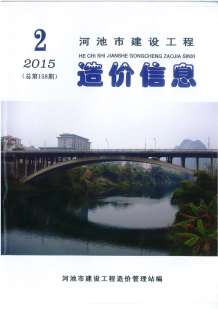 河池2015年2期造价信息电子版