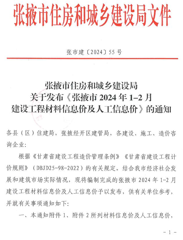 张掖市2024年1期1、2月建材信息价