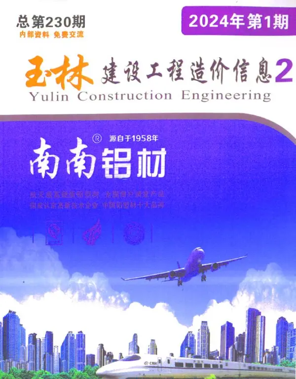 玉林2024年1月厂商报价信息价PDF扫描件