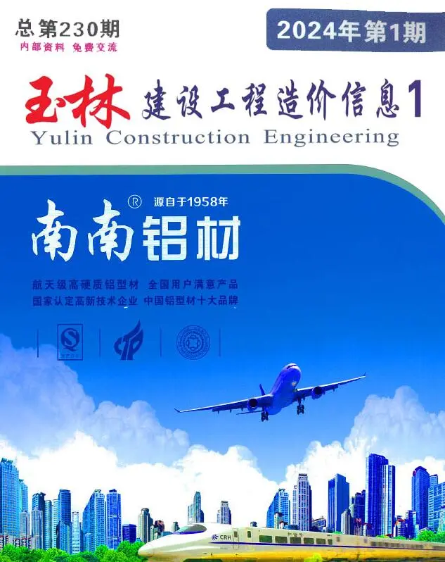 玉林市2024年1月造价信息PDF期刊
