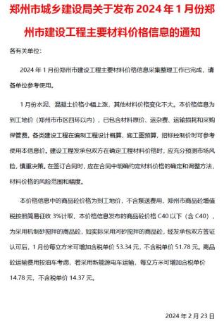 郑州建设工程材料价格信息2024年1月