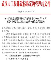 武汉2024年2月造价信息电子版