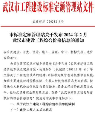 武汉建设工程价格信息2024年2月