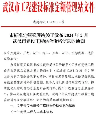2024年2月武汉电子版工程材料价