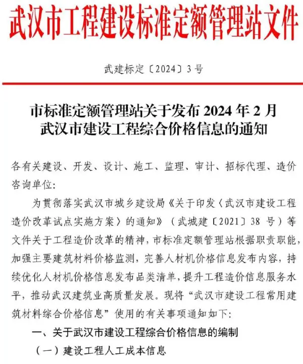 武汉市2024年2月信息价PDF扫描件