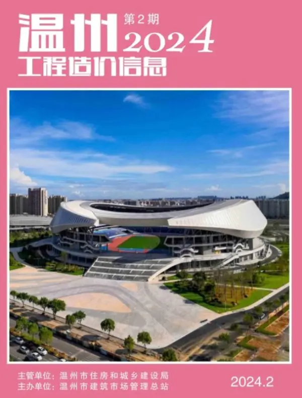 温州市2024年2月信息价PDF扫描件
