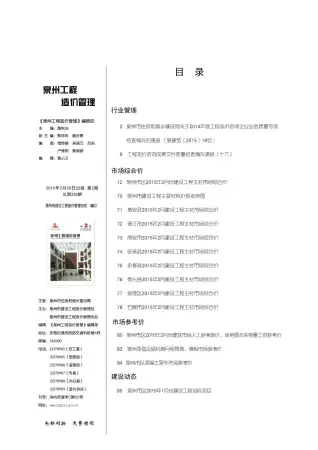 泉州市2015年第2期造价信息PDF期刊