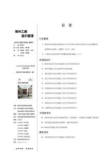 泉州2015年2期造价信息电子版
