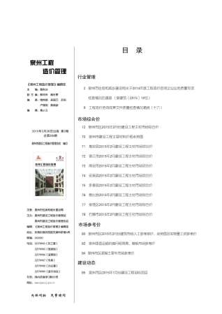 泉州市2015年2期工程造价管理工程信息价电子版PDF