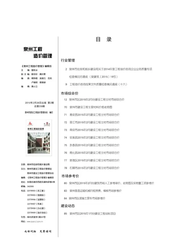 泉州市2015年2期信息价PDF扫描件
