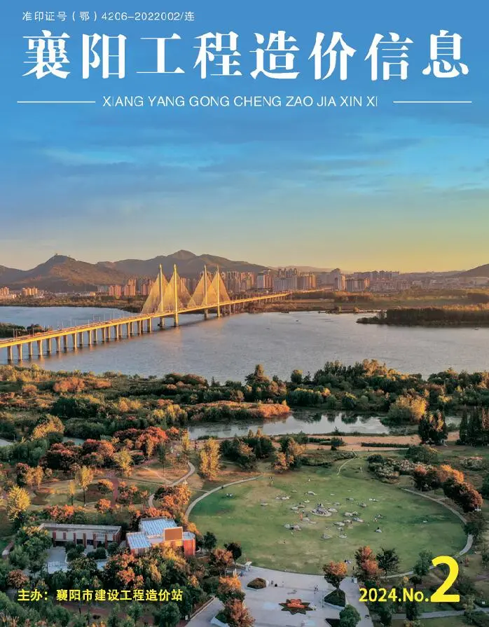 襄阳市2024年2月造价信息PDF期刊