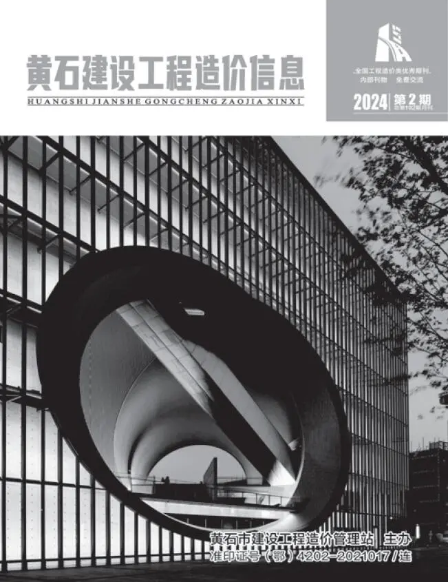 黄石市2024年2月造价信息PDF期刊