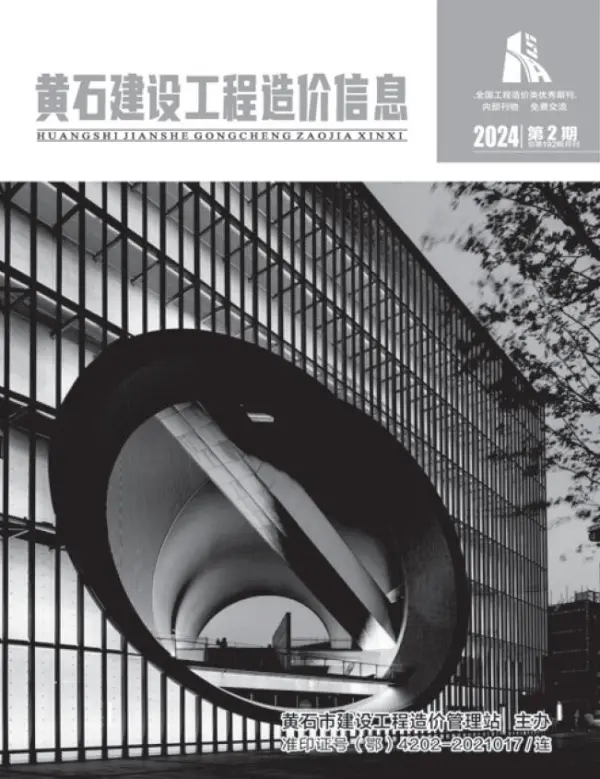 黄石市2024年2月信息价PDF扫描件
