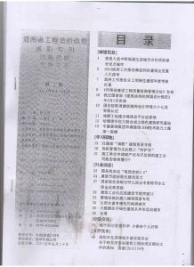 洛阳2015年2期造价信息电子版