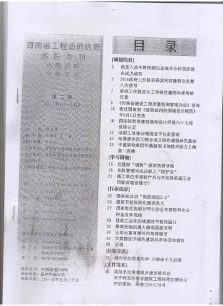 2015年洛阳造价信息期刊封面