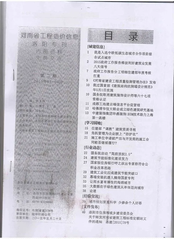 洛阳市2015年2期信息价PDF扫描件