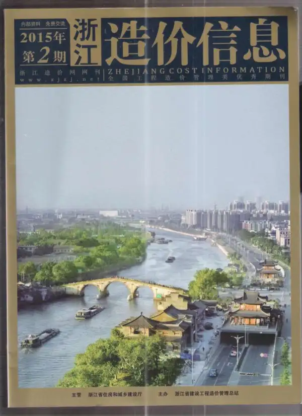 浙江省2015年2期信息价PDF扫描件
