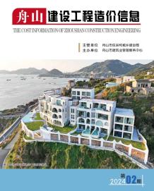 舟山2024年2月造价信息电子版