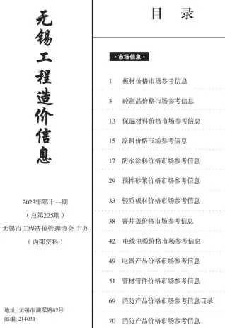 无锡市2023年11月电子版信息价