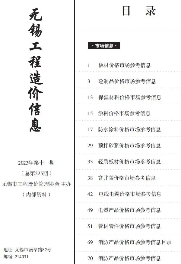 无锡2023年11月建材市场信息价PDF扫描件