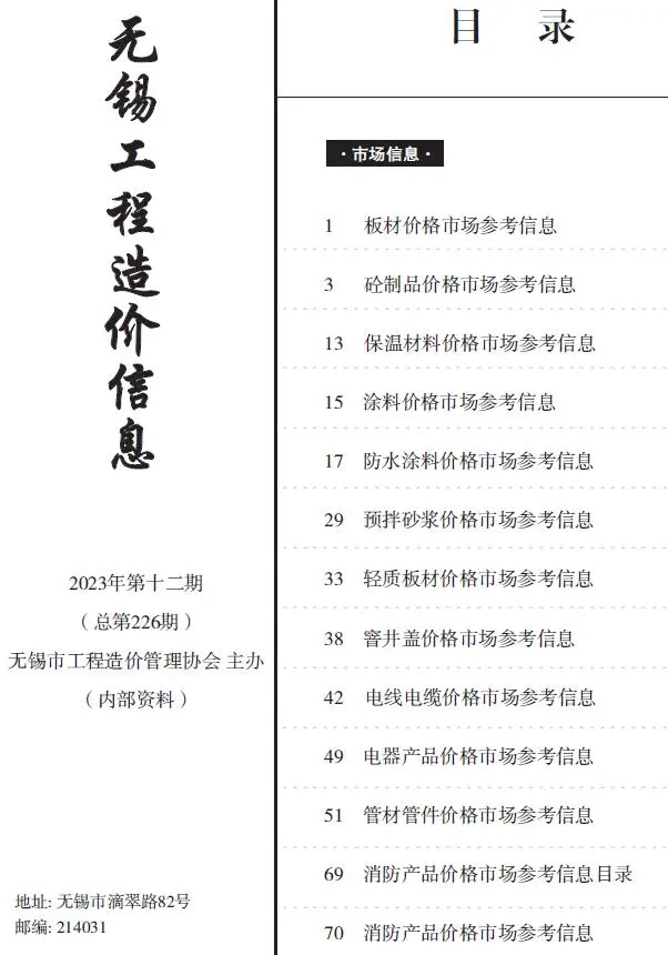 2023年12月无锡信息价电子版