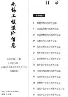 无锡2023年12月市场价造价信息电子版