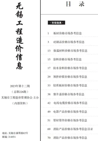 无锡2023工程信息价电子版
