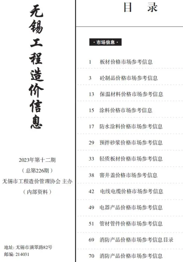 无锡2023年12月建材市场信息价PDF扫描件