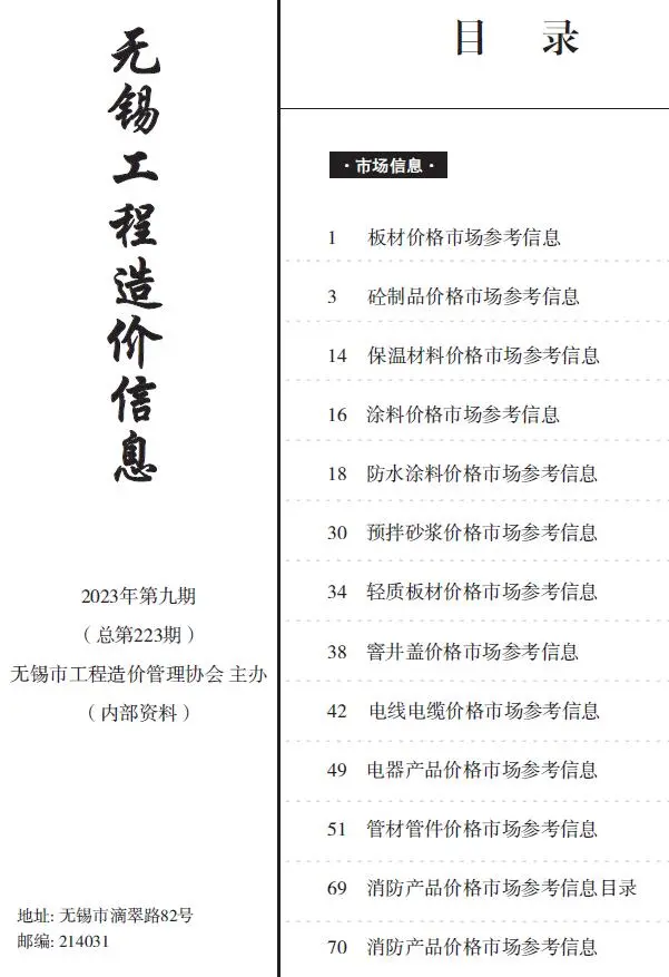 2023年9月建材市场造价信息PDF期刊